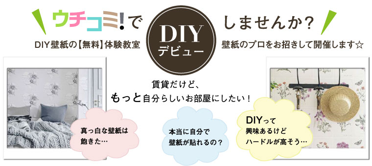 ウチコミ!IDIY