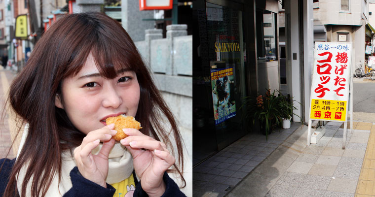 左：コロッケを頬張るみさき　右：西京屋肉店