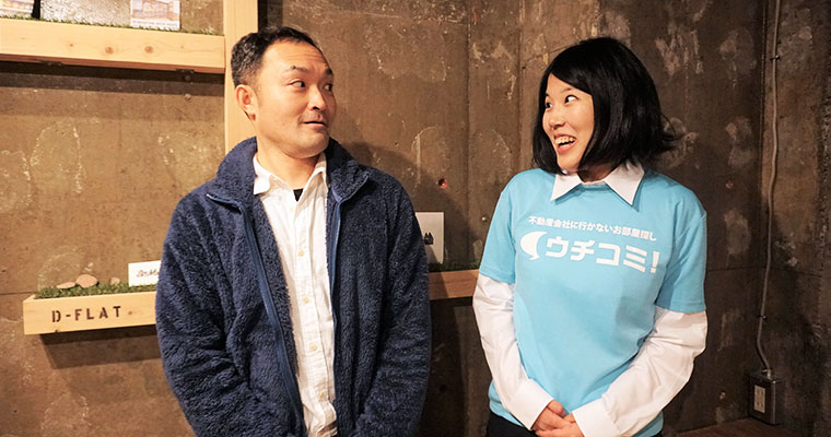 D-FLAT05志賀本通で大家さんとウチコミ!広報宣伝部