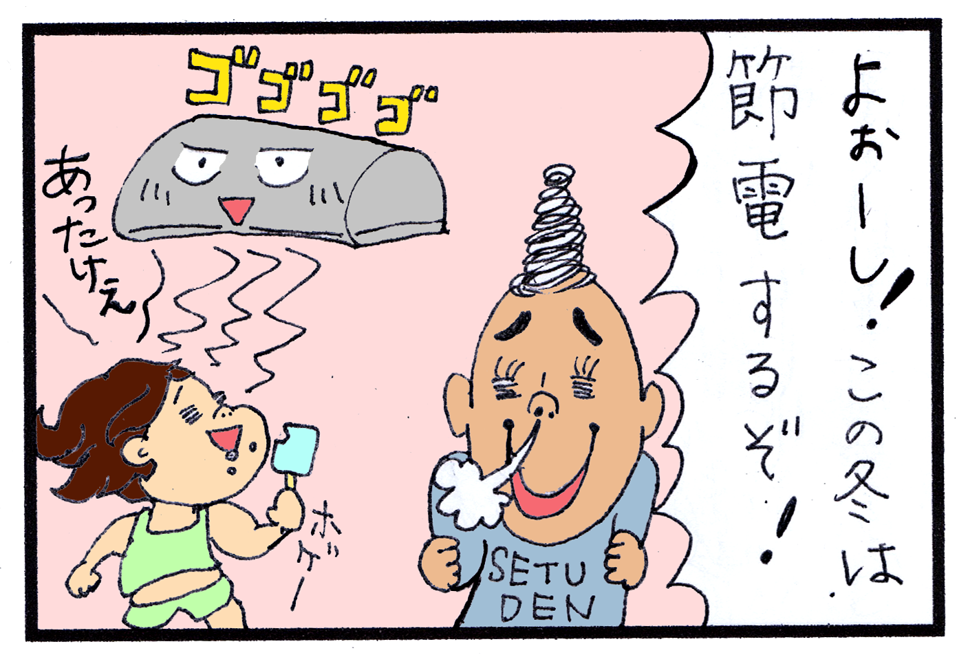 ファミリーにおすすめ省エネな暖房器具 ウチコミ タイムズ 仲介手数料無料ウチコミ