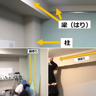 壁紙の張り方 梁 天井など応用バージョン ウチコミ タイムズ