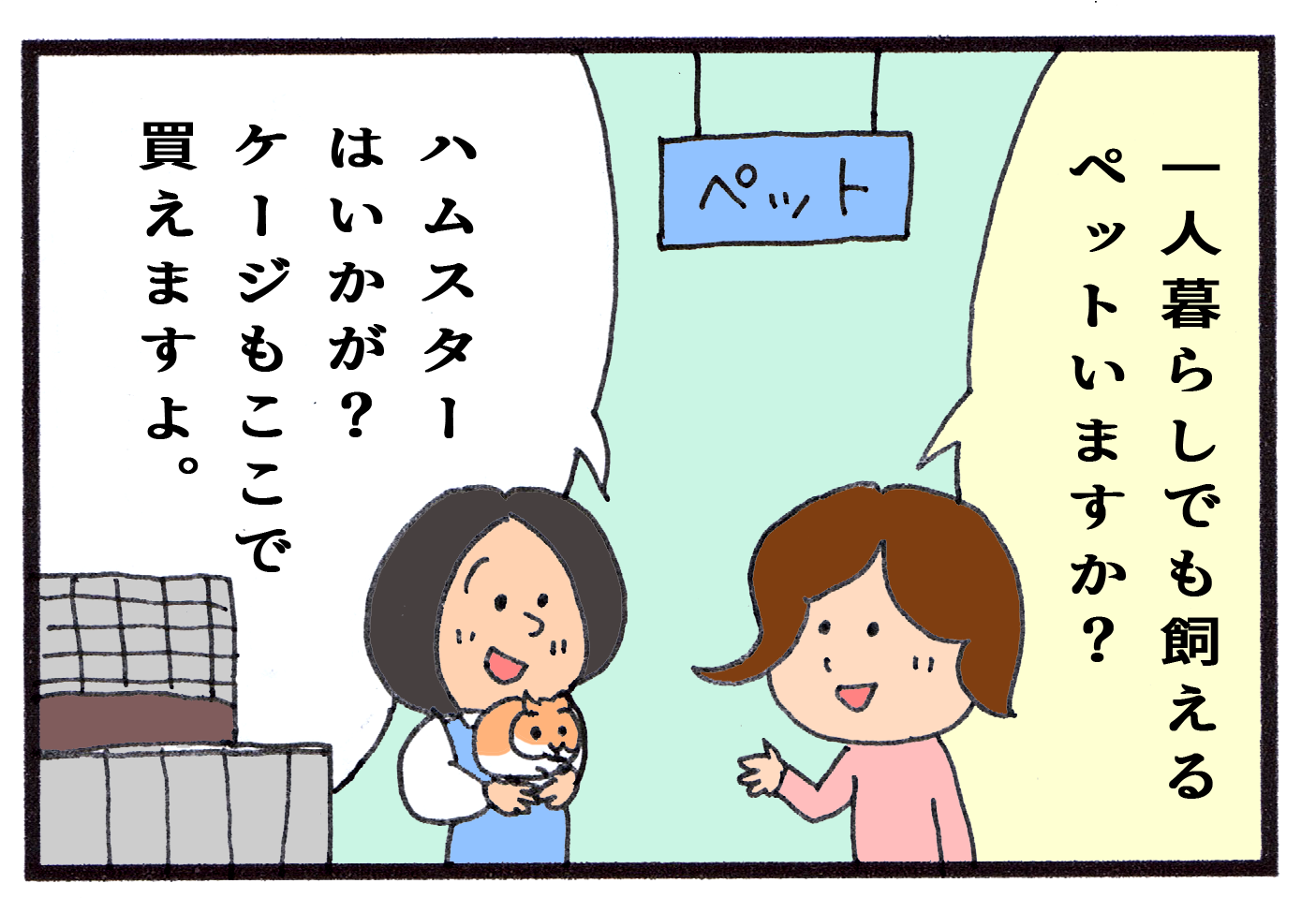 一人暮らしでも飼育しやすいペットとは ウチコミ タイムズ 仲介手数料無料ウチコミ