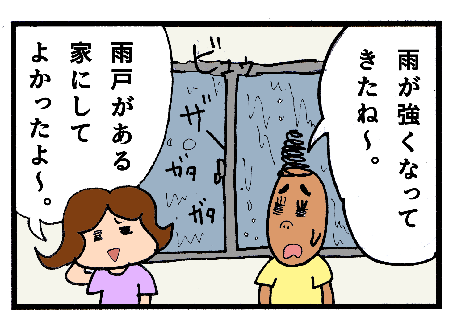 雨戸の役割と効果は 雨戸の種類 1 3ページ ウチコミ タイムズ 仲介手数料無料ウチコミ