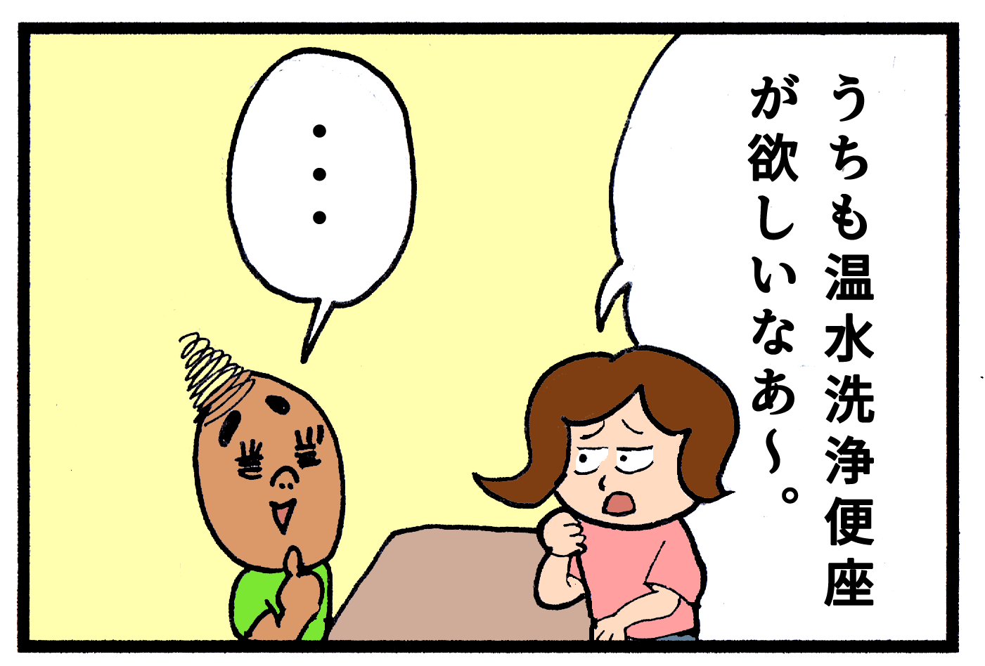 温水洗浄便座は後付けができる 温水洗浄便座のメリットとデメリット 1 3ページ ウチコミ タイムズ 仲介手数料無料ウチコミ