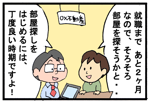 部屋探しは何ヶ月前から始めるのが良い 初期費用お得に部屋を借りる方法は ウチコミ タイムズ 仲介手数料無料ウチコミ