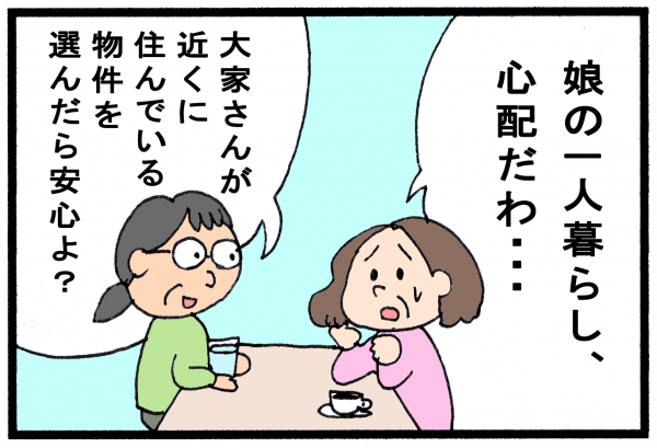 大家さんってどんな人 物件は 大家さん で選ぶ時代 1 3ページ ウチコミ タイムズ 仲介手数料無料ウチコミ