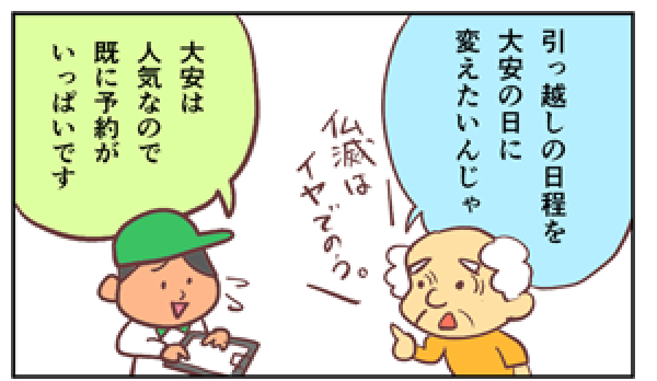 大安 友引 仏滅 引っ越しするのに縁起がいい日はどれ ウチコミ タイムズ 仲介手数料無料ウチコミ