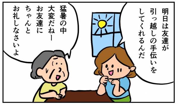 友達がドン引き！ 引っ越しでやっちゃいけないNG行動 | ウチコミ！タイムズ | 住まい・賃貸経営 まる分かり