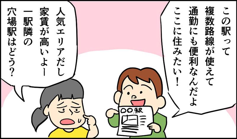 家賃が下がる穴場エリアとは? 狙うべきは人気駅のマイナー隣駅!