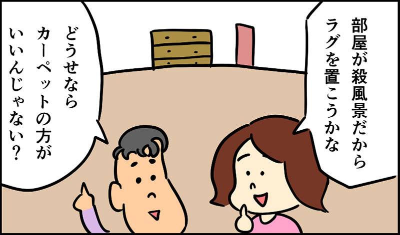 冬のラグはどれを選ぶ？　カーペットとの違いとメリット・デメリット