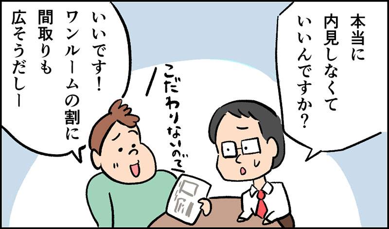 初めての部屋探し 「こんなはずじゃなかった!」を防ごう