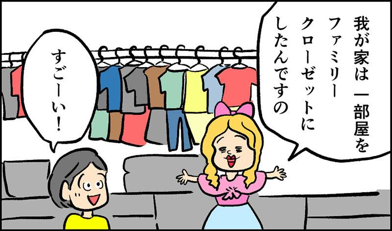 家事の時短! 一部屋をファミリークローゼットにしてみたら