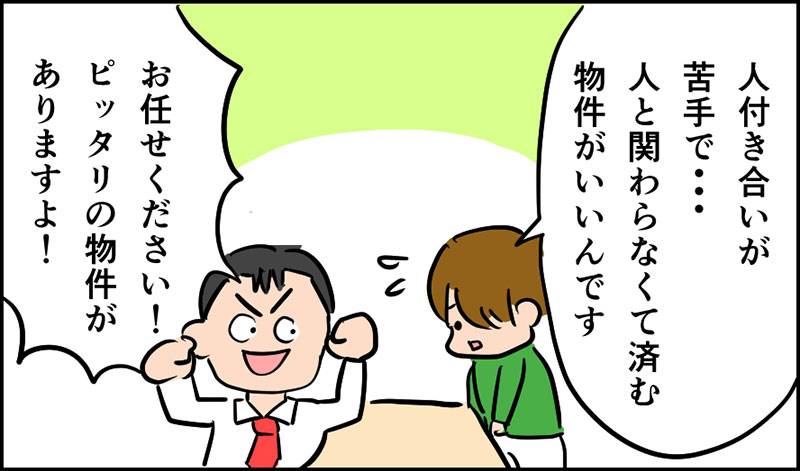 近所付き合いが苦手な人にオススメな物件は？