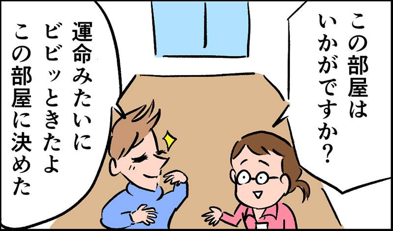 聞きそびれがち！ 不動産会社さんに質問した方がいいこと