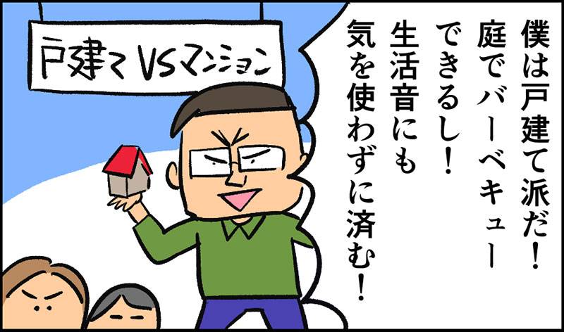 戸建てとマンション　どちらにも住んだことがある私が思う住みやすさ