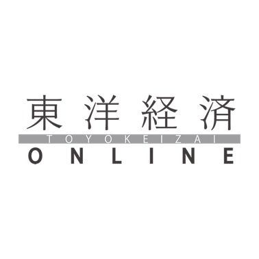 東洋経済オンライン