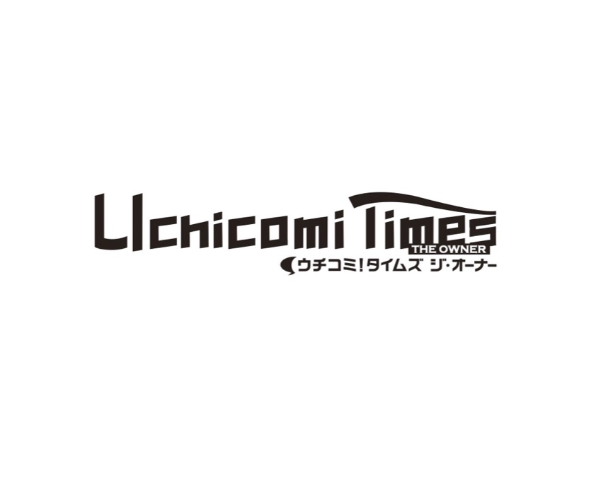 ウチコミ!タイムズ ジ・オーナー