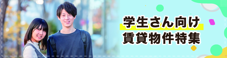 学生向けのお部屋探し［三重県］（2ページ）【全物件仲介手数料無料】｜賃貸物件の初期費用を比較するならウチコミ！