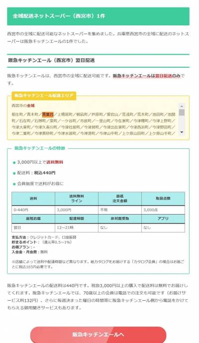 便利なネットスーパーも利用できます！