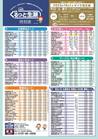 1回300円！乗場まで1分！阪急宝塚駅11分、JR生瀬駅6分