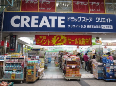 クリエイト薬局横須賀衣笠店（ドラッグストア）まで759m