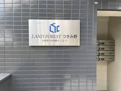 タイル張りの重厚なマンションです！