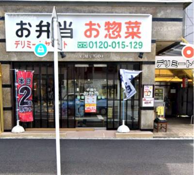 駅前にお惣菜、お弁当売っています