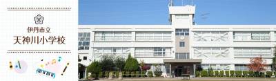 小学校まで３分