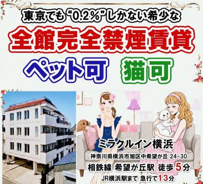 『敷地内完全禁煙』『迷惑騒音隣人入居不可』 快適空間 『敷地内完全禁煙』『迷惑騒音隣人入居不可』 快適空間