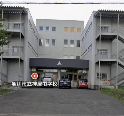 神居中学校
