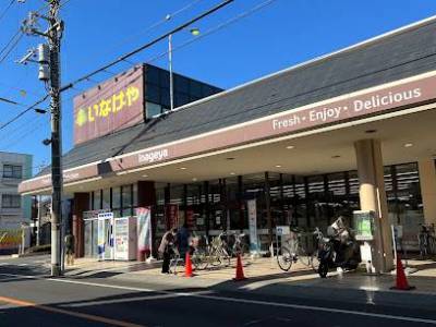 いなげや福生銀座店
徒歩６分