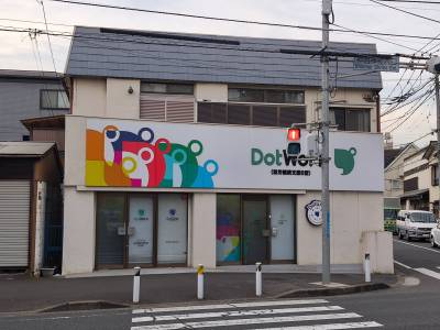 ドットワーク本千葉　就労継続支援Ｂ型