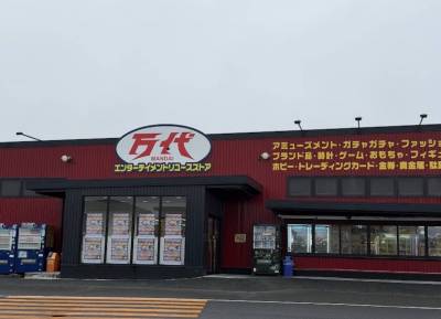万代書店古川店隣り