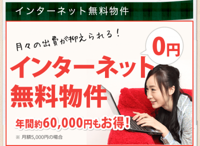 Wi-Fiインターネットとケーブルテレビが両方無料です♪