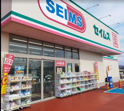 ドラッグストアセイムスまで徒歩５分