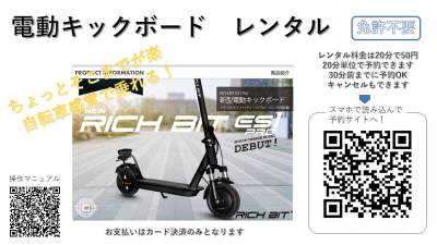 レンタル電動キックボードも設置しました！