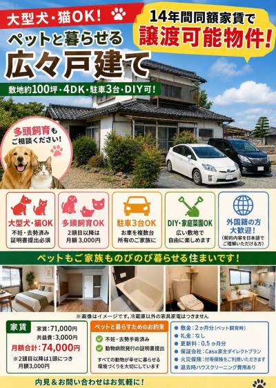猫・大型犬OK！敷地約100坪の広々戸建て賃貸♪