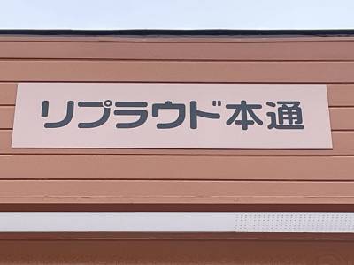 新しくした看板です♪