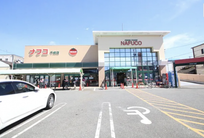 スーパー　ナフコ千成店（スーパー）まで461m