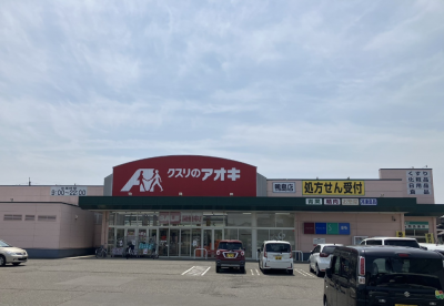 クスリのアオキ 鴨島店
[ドラッグストア]750m