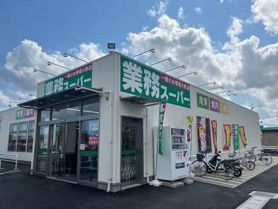 業務スーパー八街店（約1.3Km）