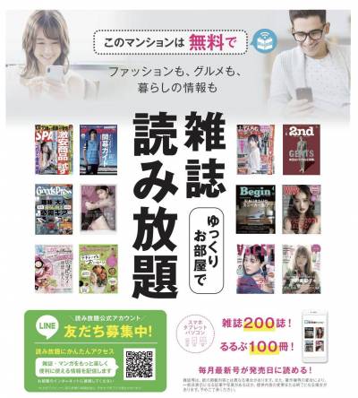 オンライン雑誌読み放題サービス付き