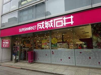 スーパーマーケット
成城石井