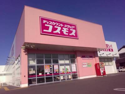 ドラッグストアコスモス 町坪店まで徒歩3分