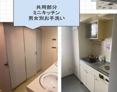 共有トイレ、給湯室