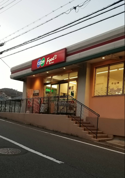 コープ丸山まで、徒歩9分
