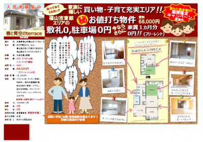 買い物、子育て、バランスの良い物件です♪