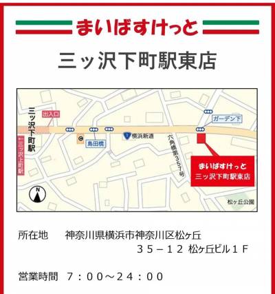 まいばすけっとまで　徒歩2分です