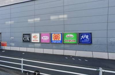 Odakyu OX 相武台店