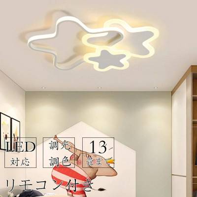 今回のお薦め！シーリングライト！雲型と星形。可愛いよ～～